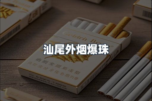 越南香烟系列